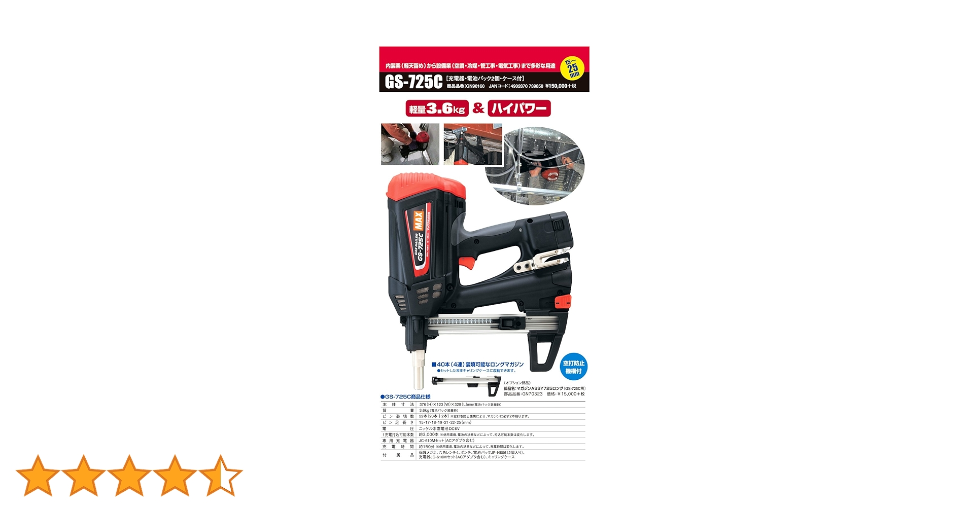 中古品 MAX ガスネイラ GS-725C ピン打機 バッテリー4個